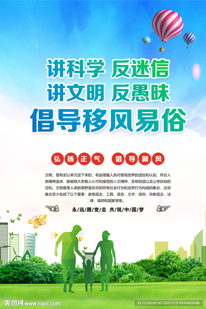 移风易俗