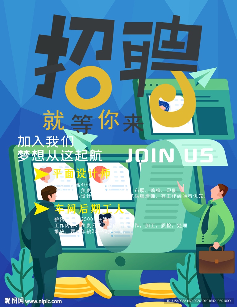 招聘