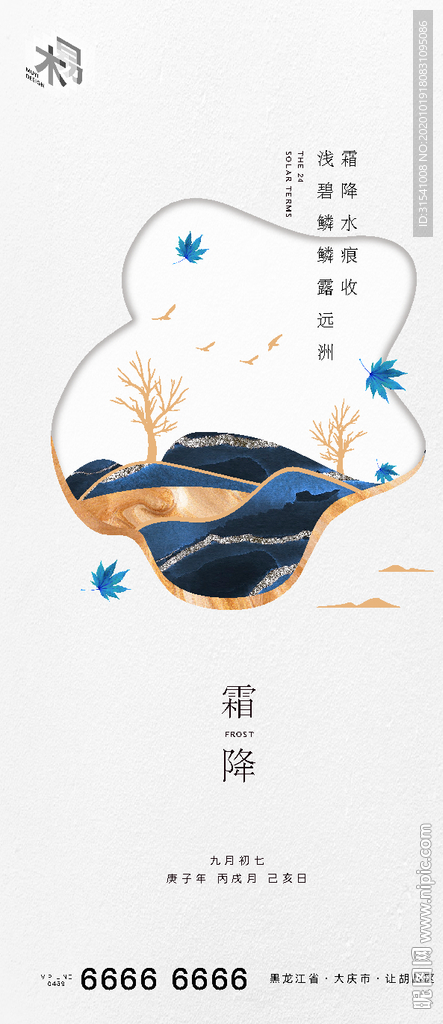 霜降