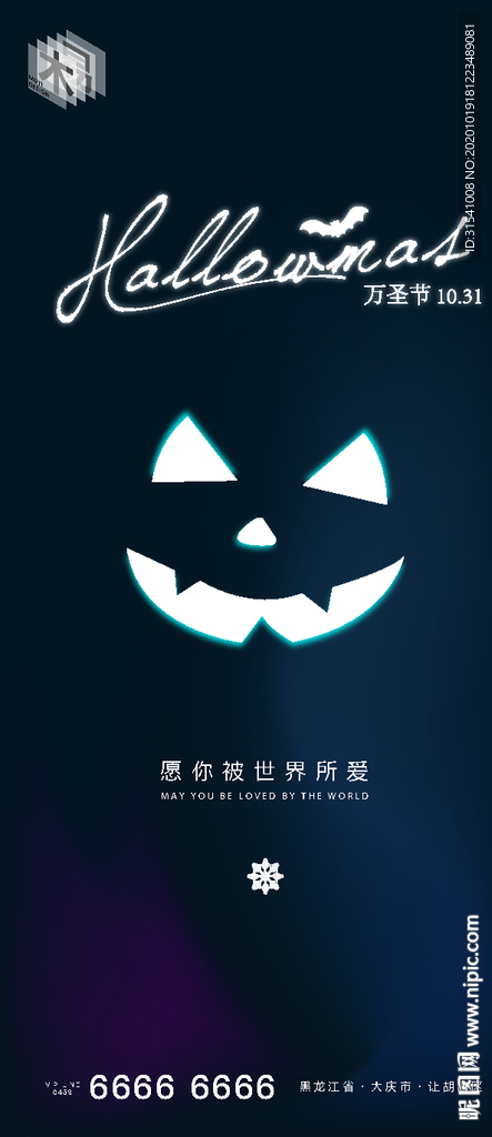 万圣节