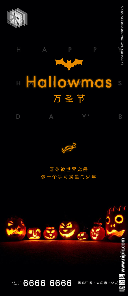 万圣节