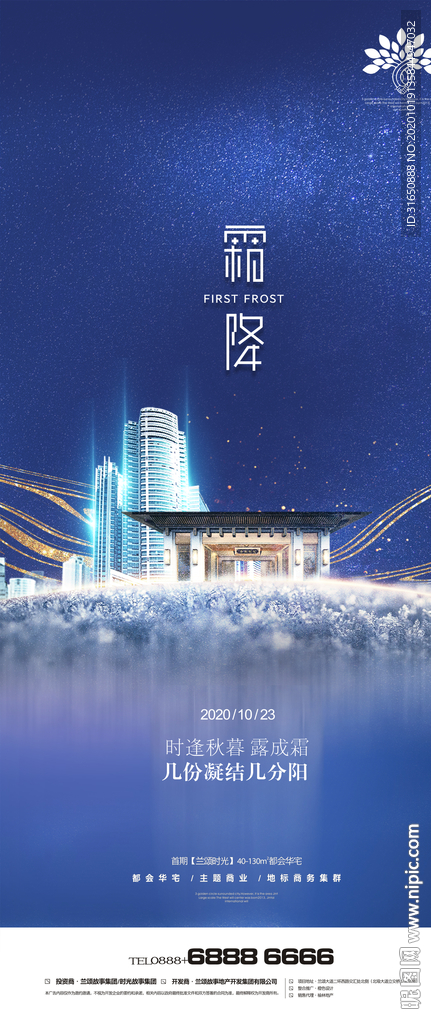 霜降