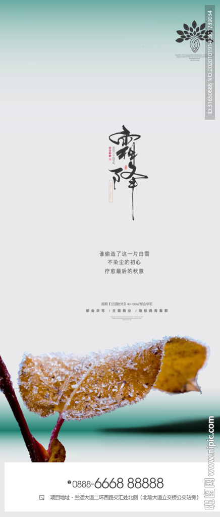 霜降