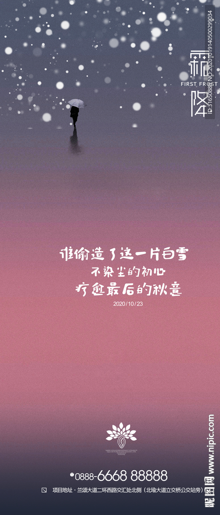霜降