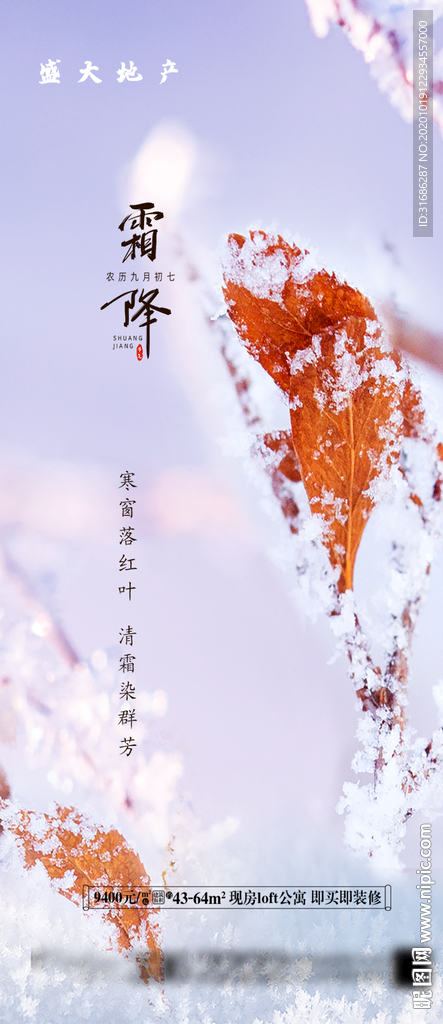 霜降