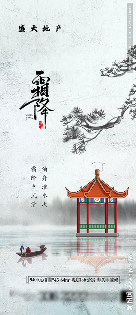 霜降