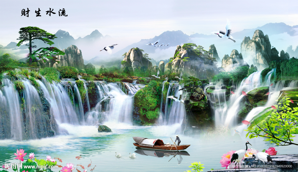 流水生财图
