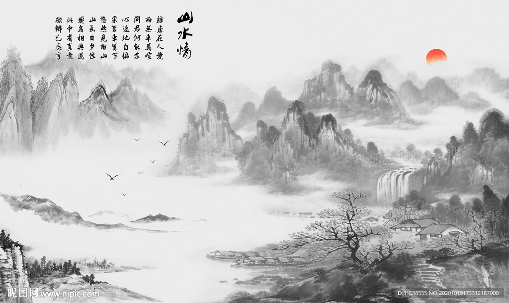 水墨山水