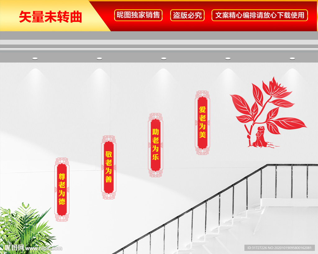 敬老院楼梯文化墙