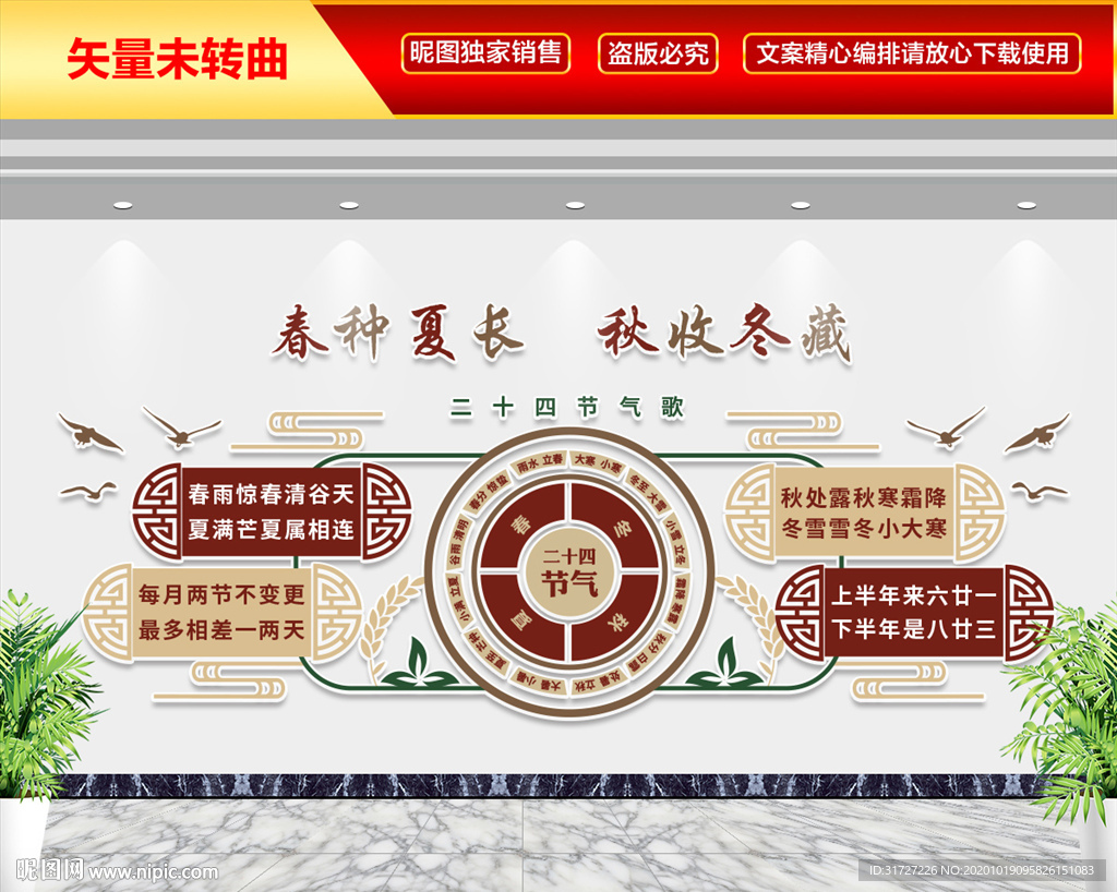 二十四节气文化墙