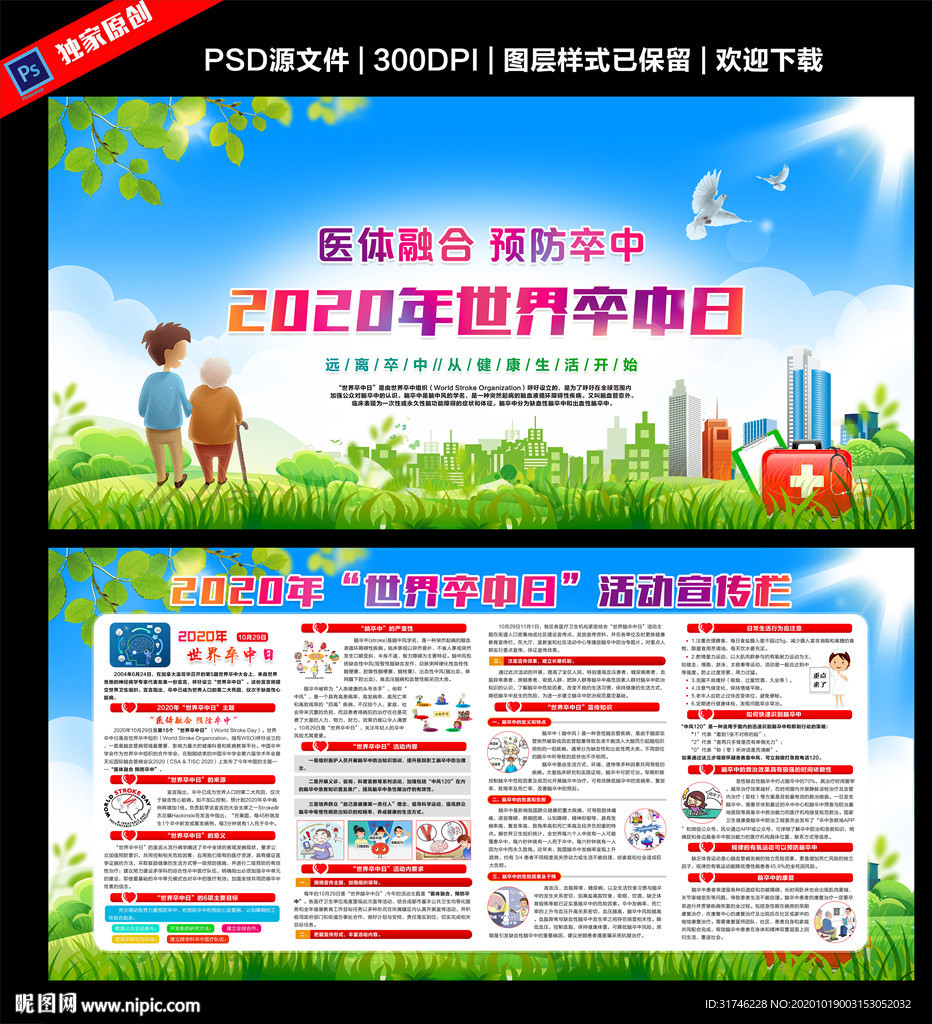 世界卒中日展板