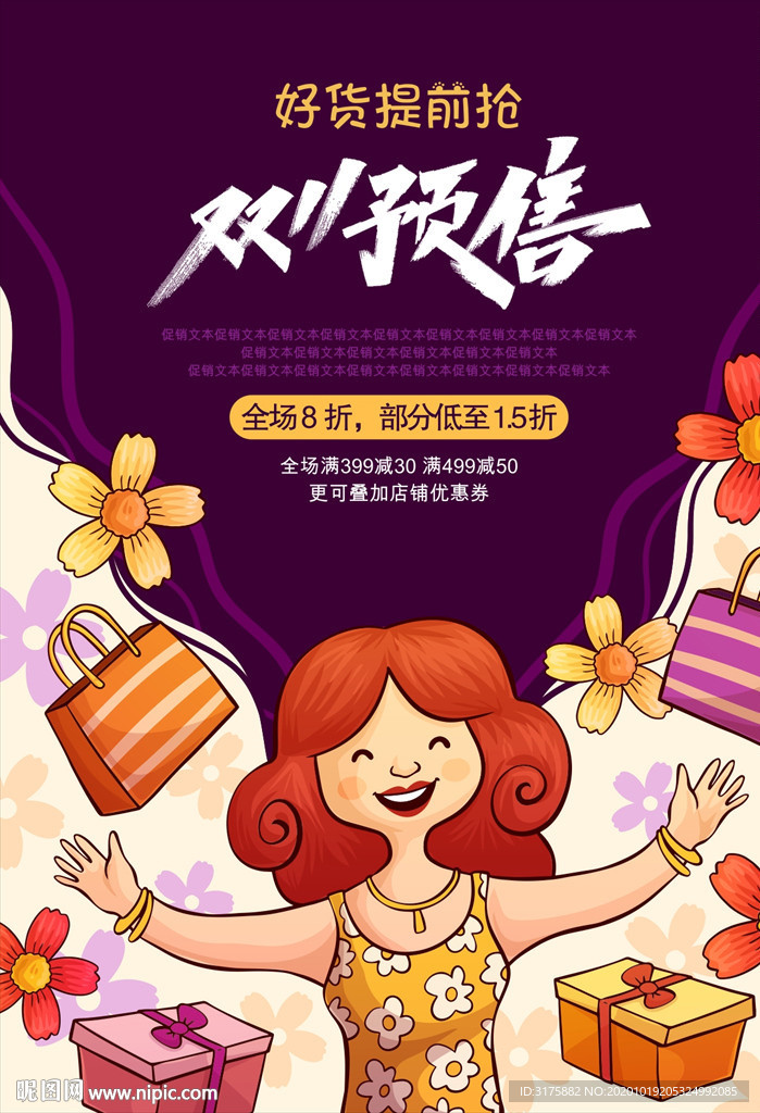 双11预售