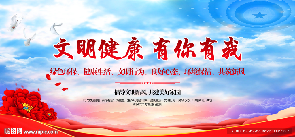 文明健康宣传栏