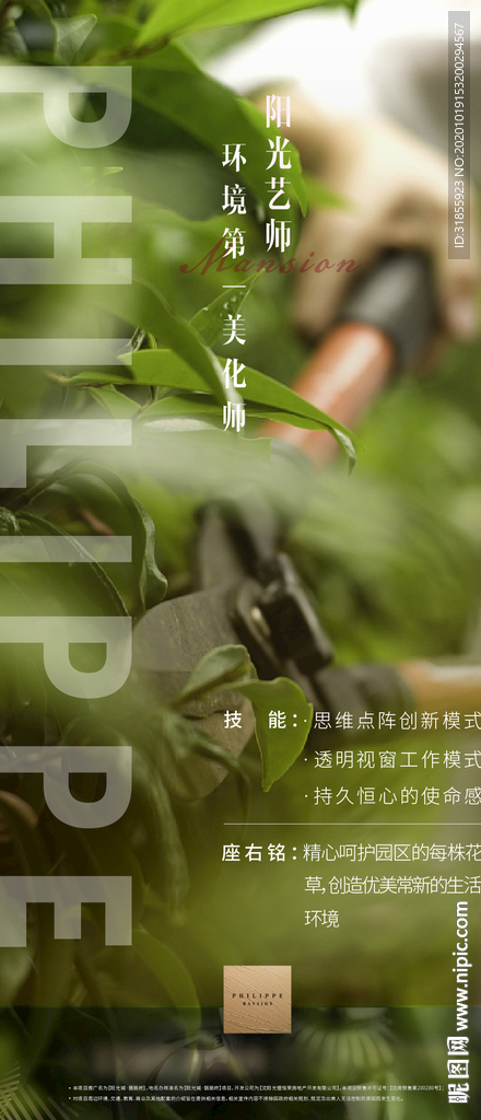 地产 广告 园艺