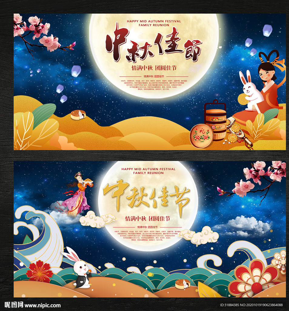 中秋节海报