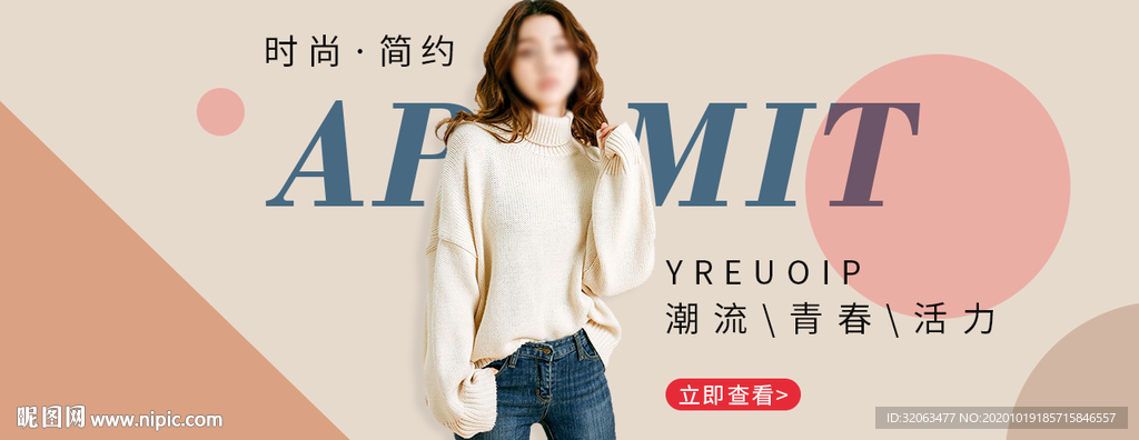 时尚女装海报
