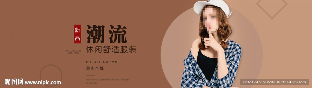 潮流女装海报