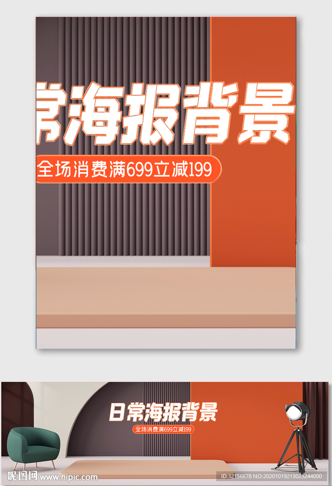 C4D电商海报banner背景