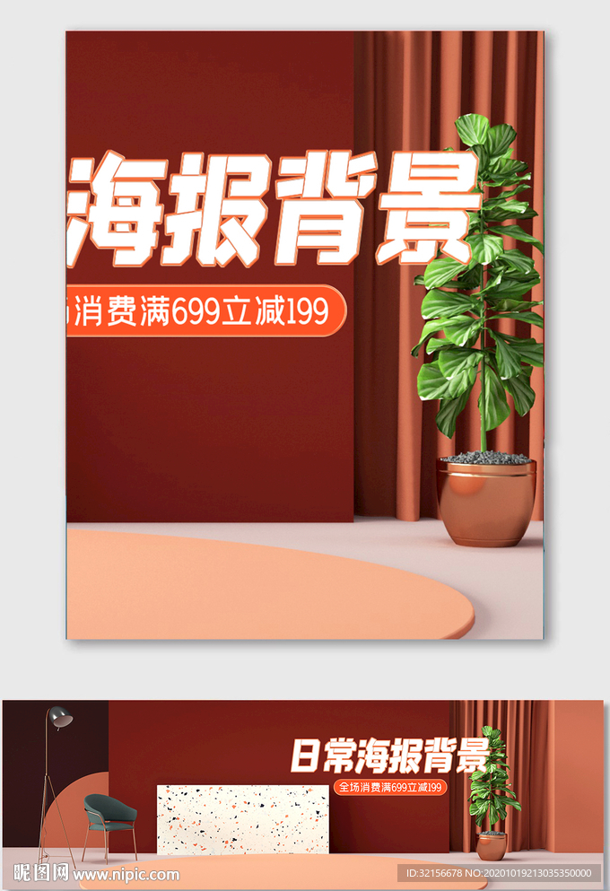 C4D电商海报banner背景