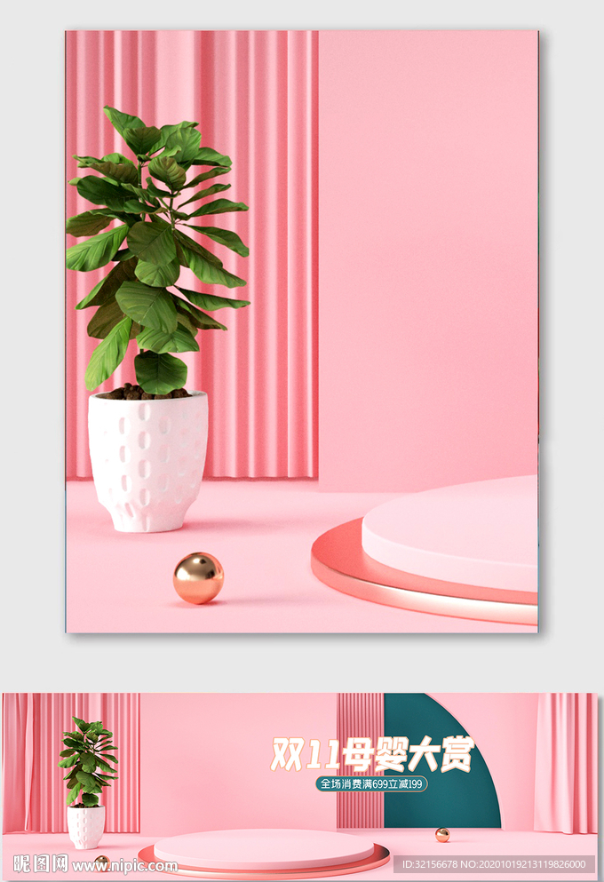C4D电商海报banner背景