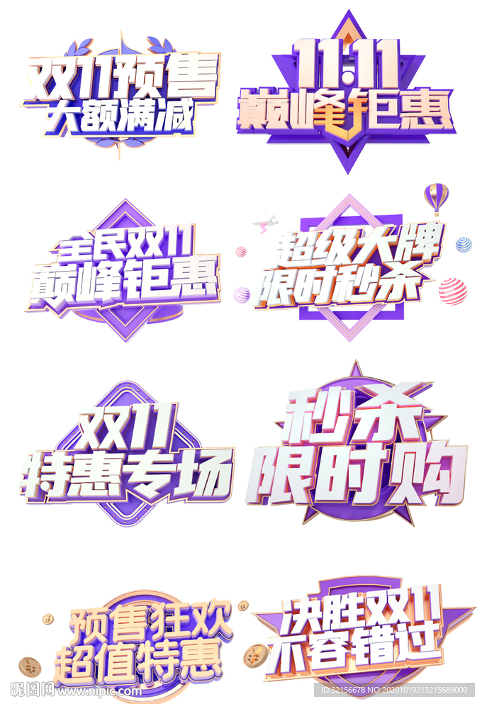 全球狂欢电商促销双十一字体