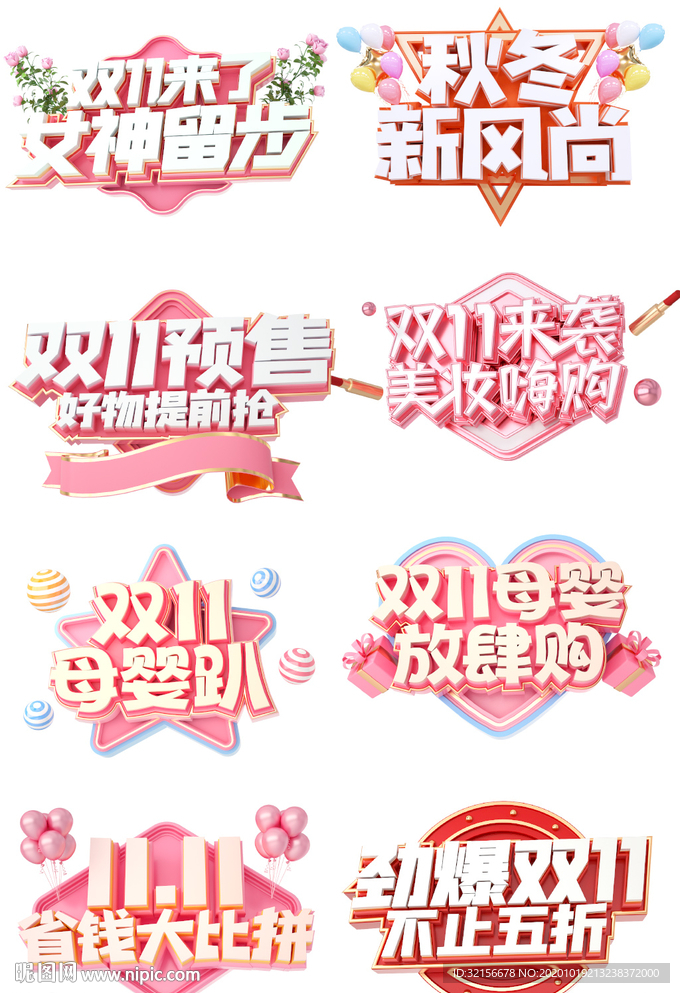 全球狂欢电商促销双十一字体
