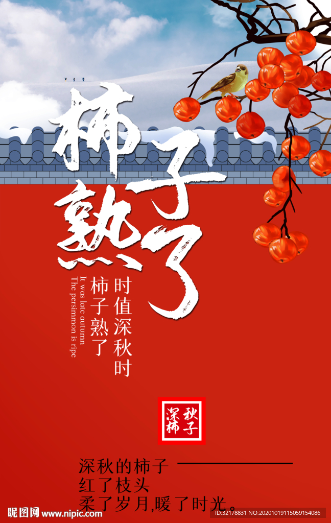 柿子