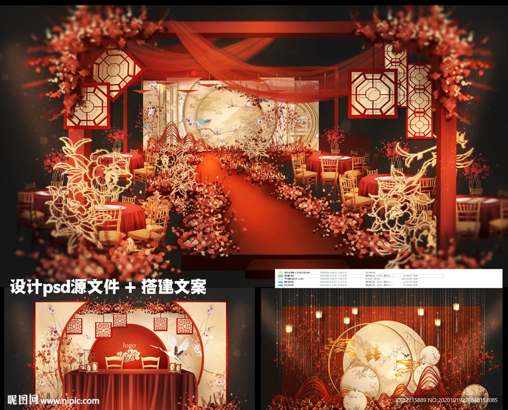 中式 古典红色金色婚礼设计
