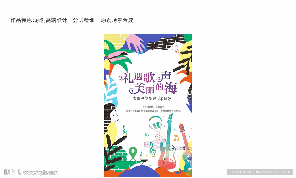 音乐节海报