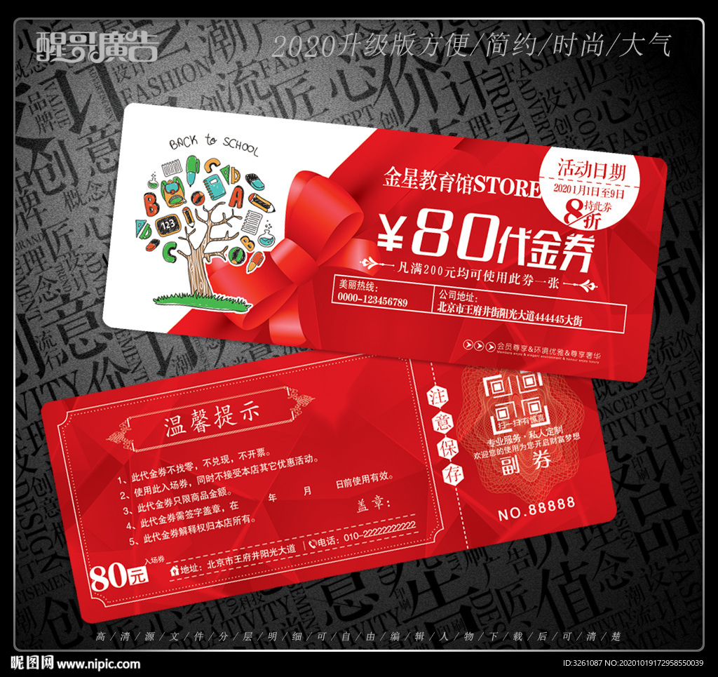 教育代金券