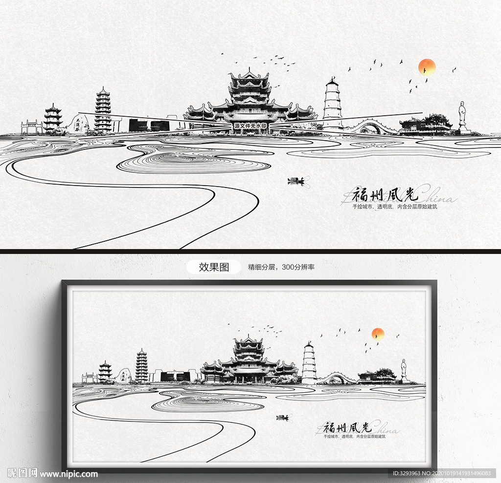福州 水墨