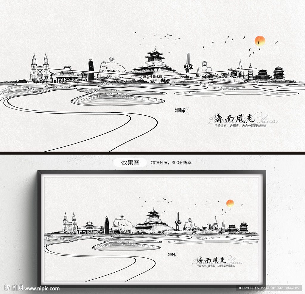 济南 水墨
