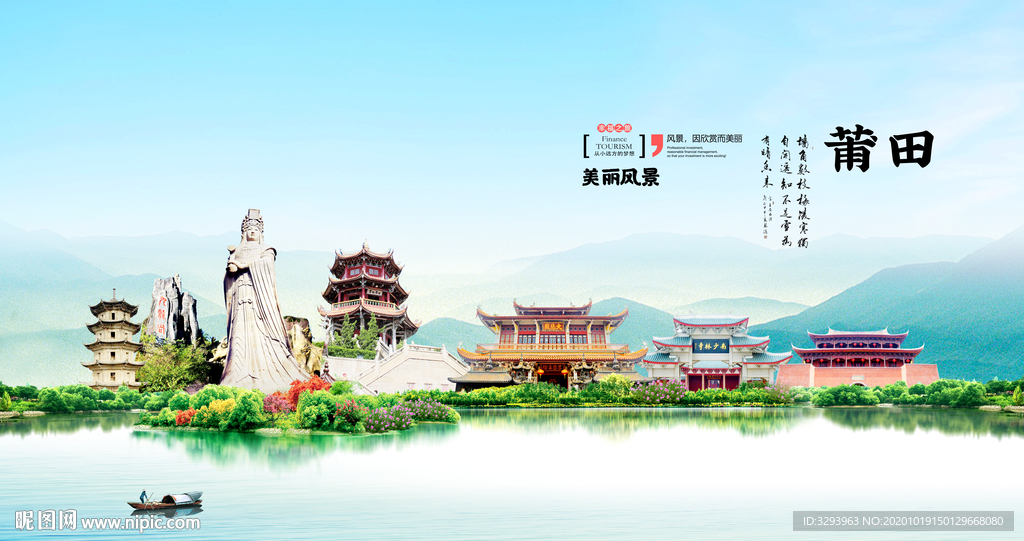 莆田旅游