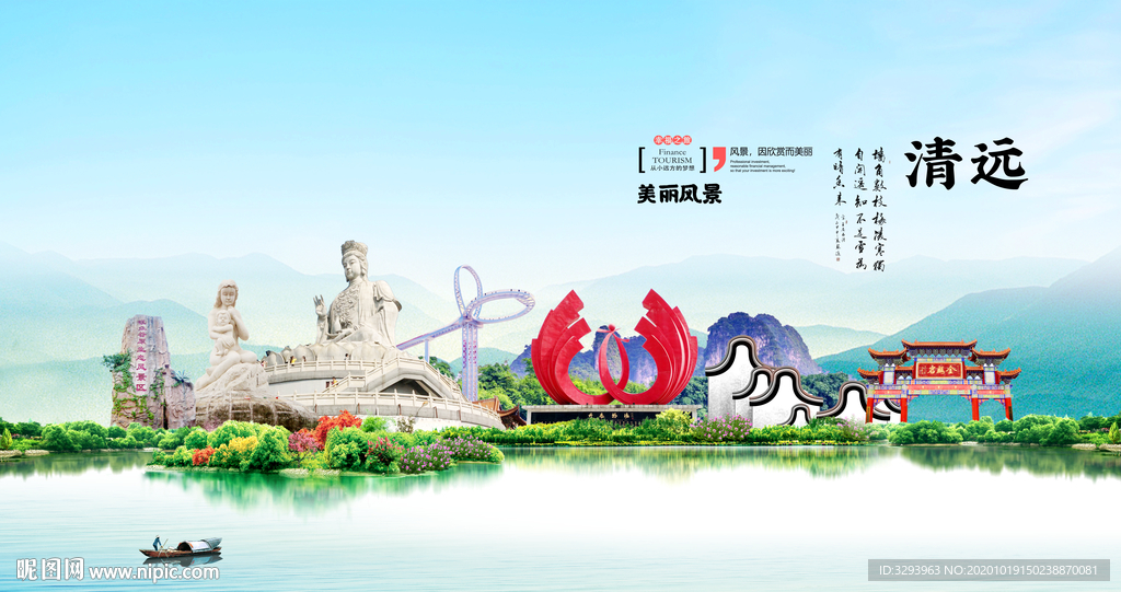 清远旅游