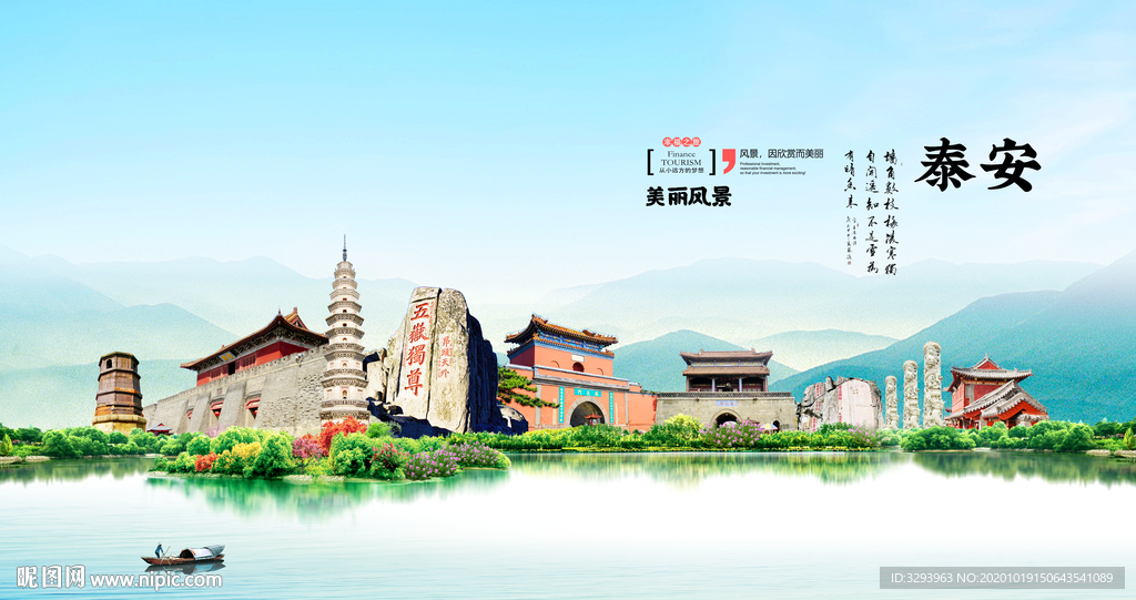 泰安旅游