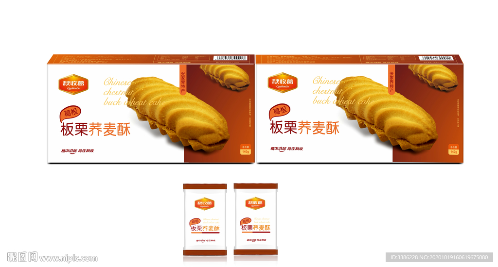 板栗酥