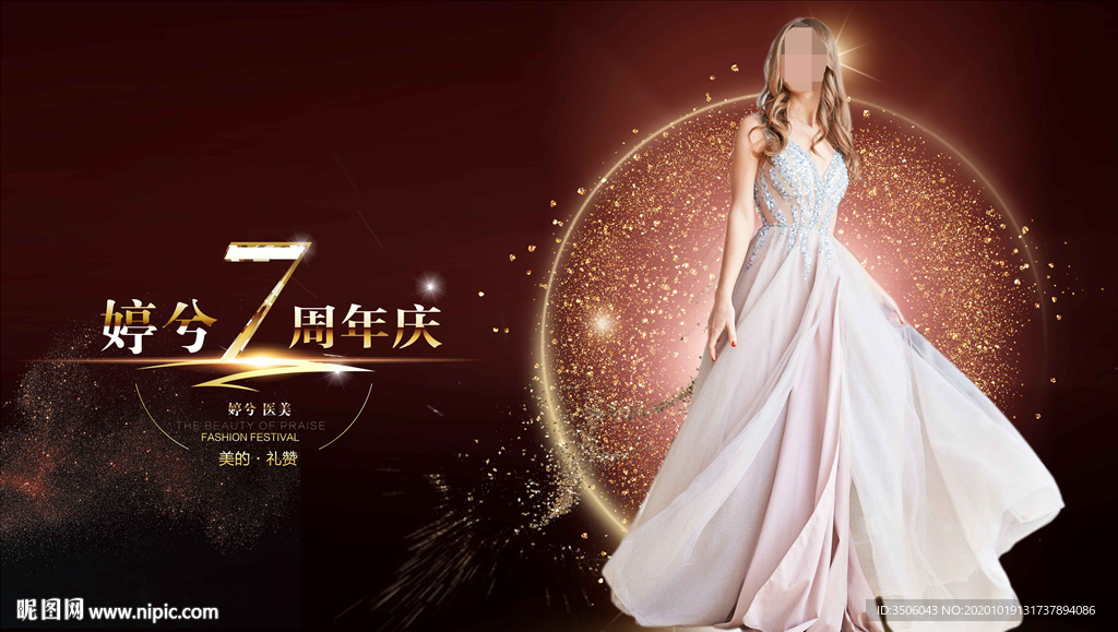 医美周年庆