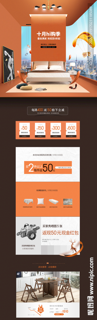 双11家具海报     提前购