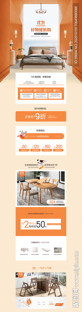 双11家具海报     提前购