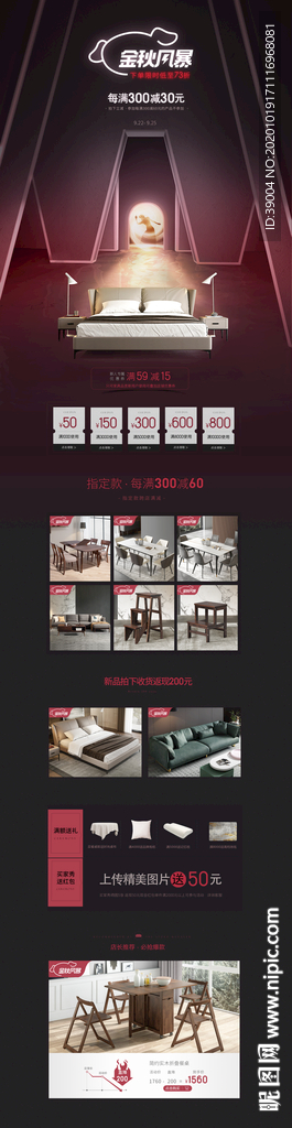 双11家具海报     提前购