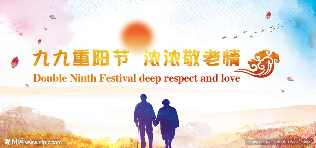 重阳敬老节版面