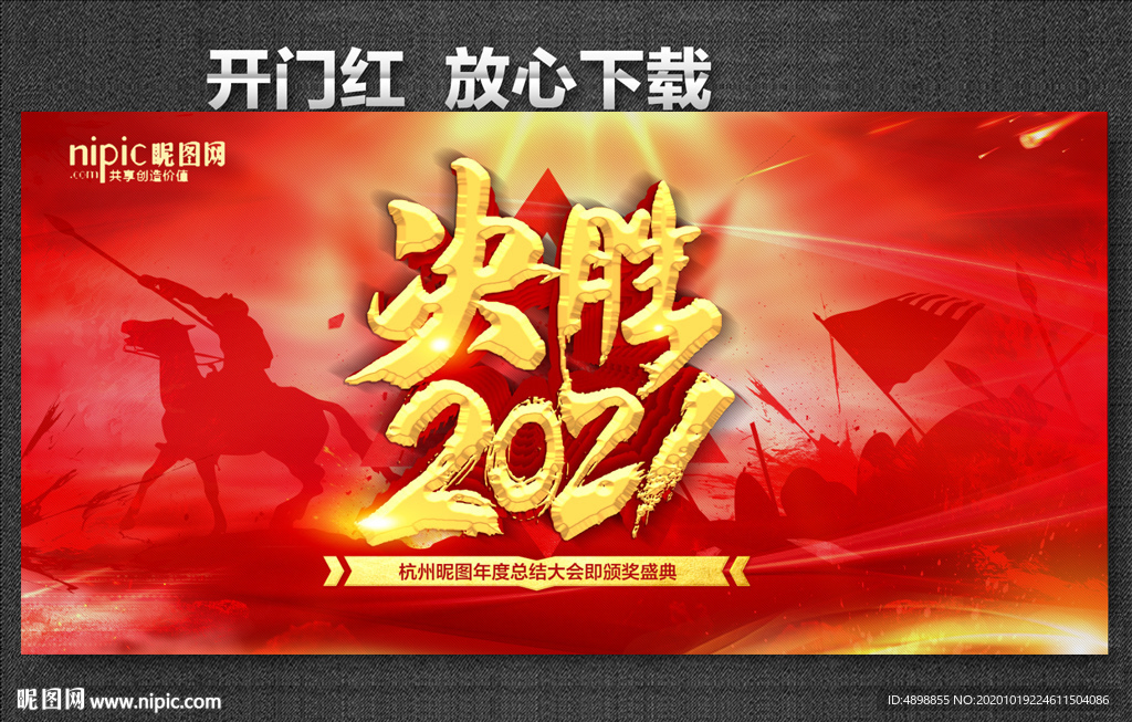 开门红海报