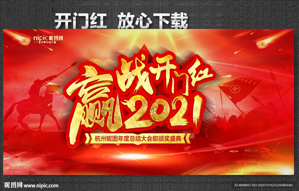 开门红海报