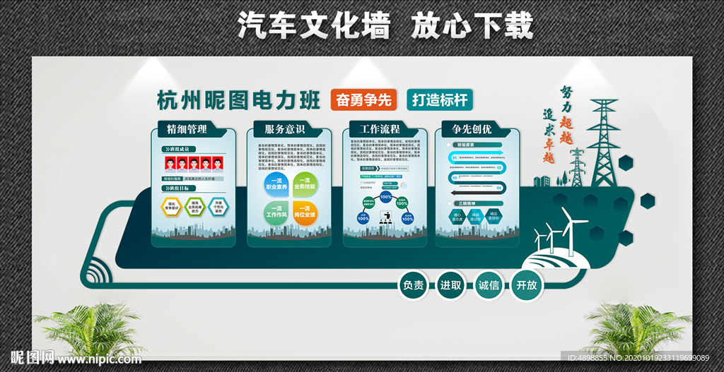国网企业文化