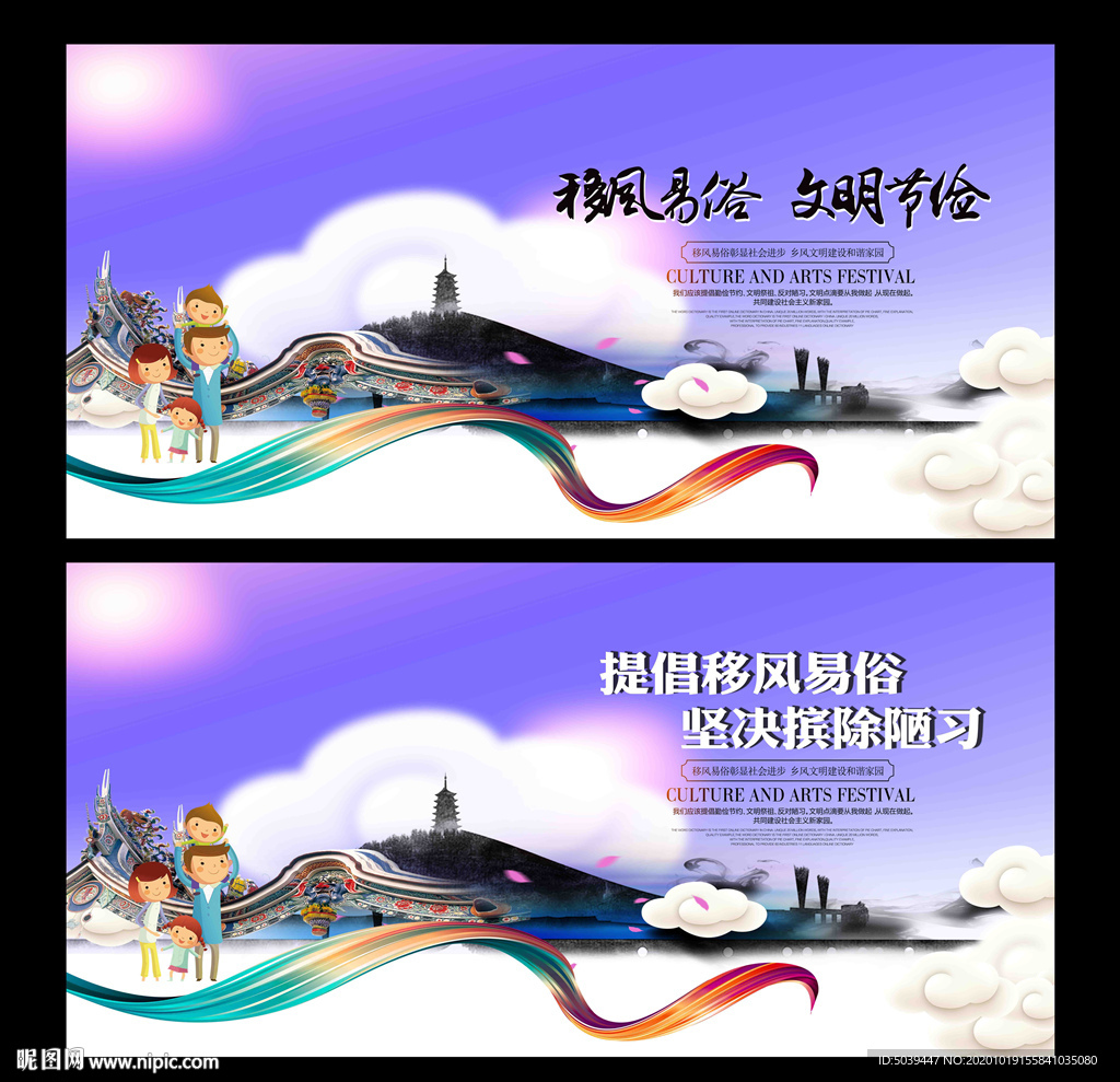 移风易俗