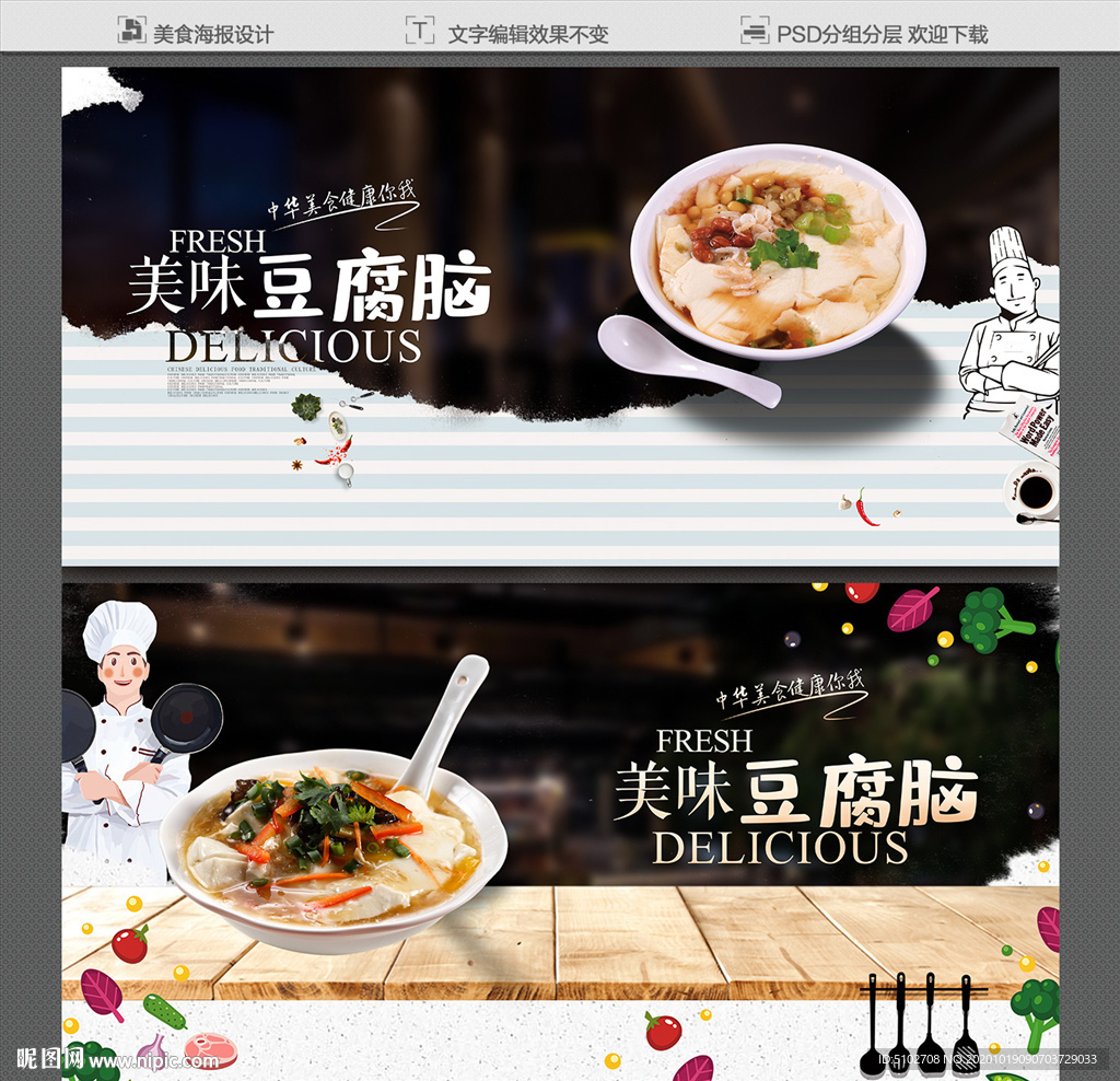 豆腐脑