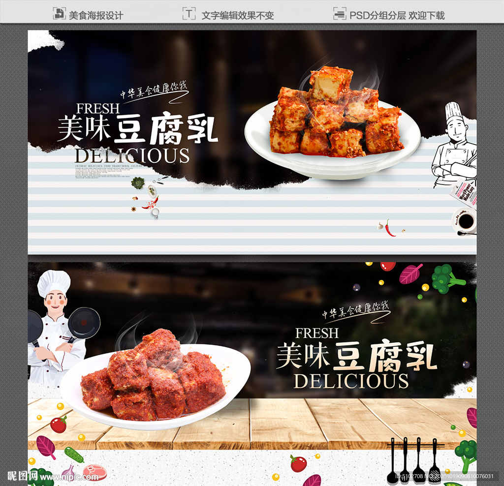 豆腐乳