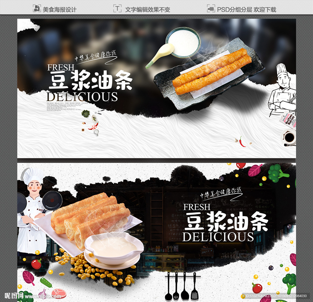 豆浆油条