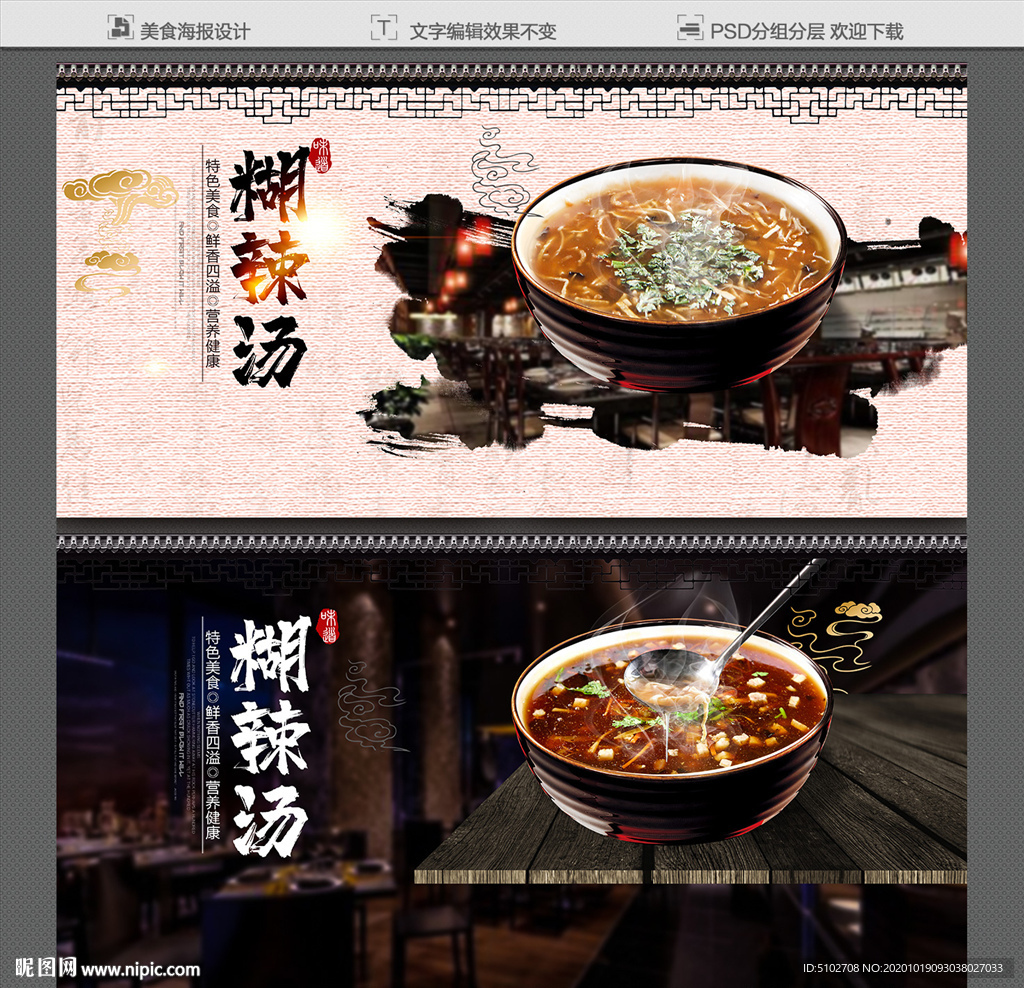糊辣汤