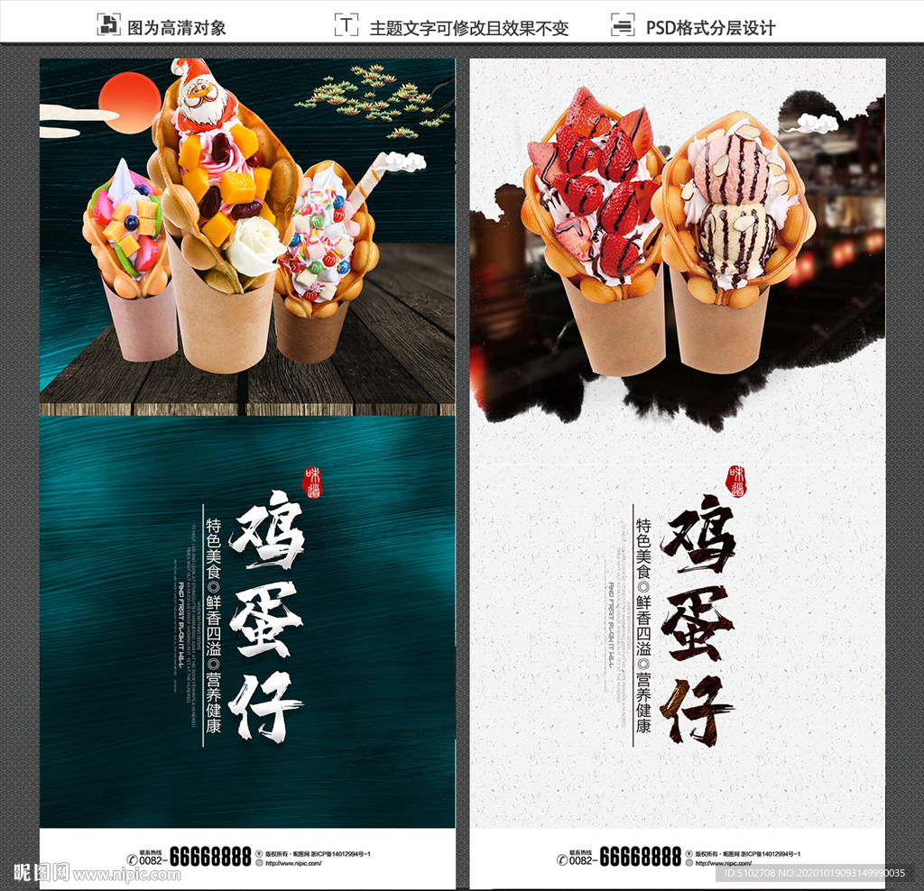 鸡蛋仔
